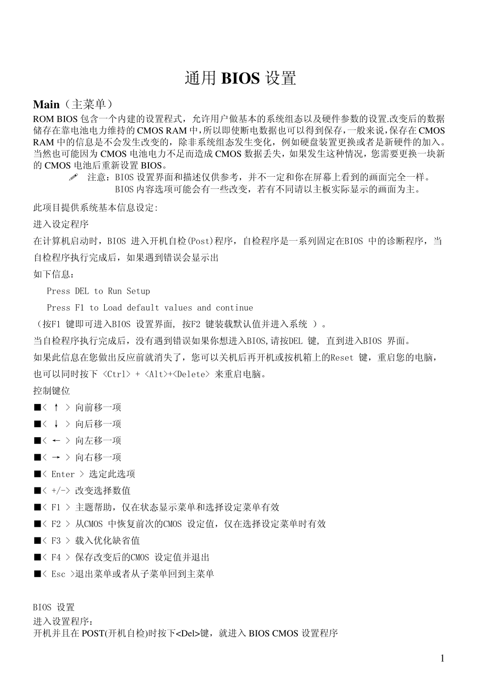 通用BIOS设置_第1页