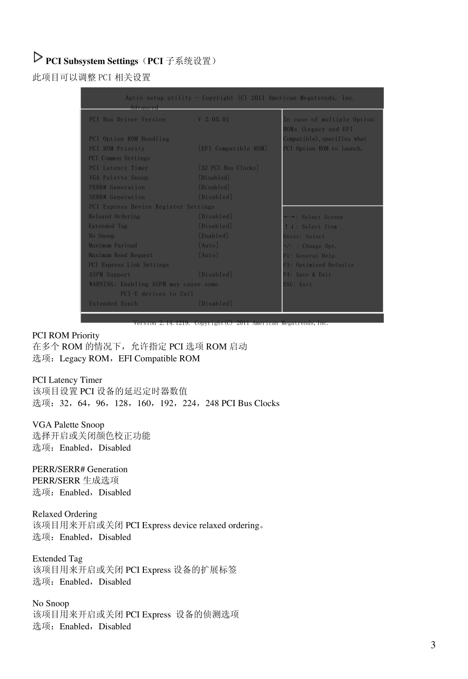 通用BIOS设置_第3页
