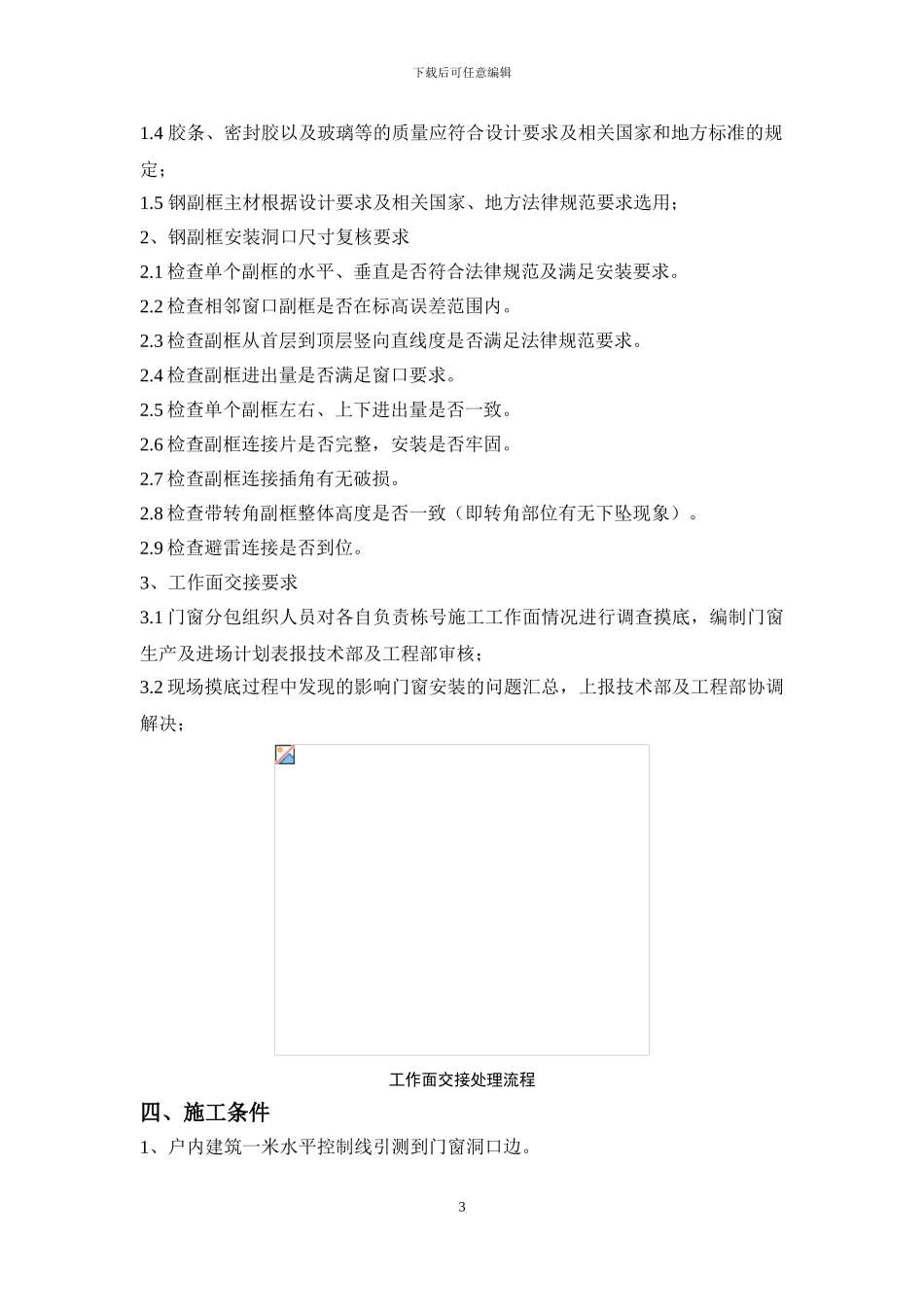 断桥铝合金门窗安装施工方案_第3页