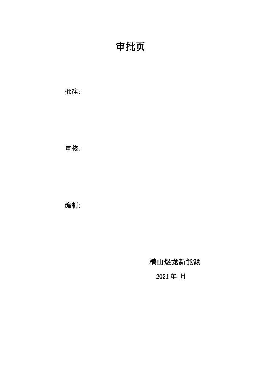 电站防汛应急预案_第2页