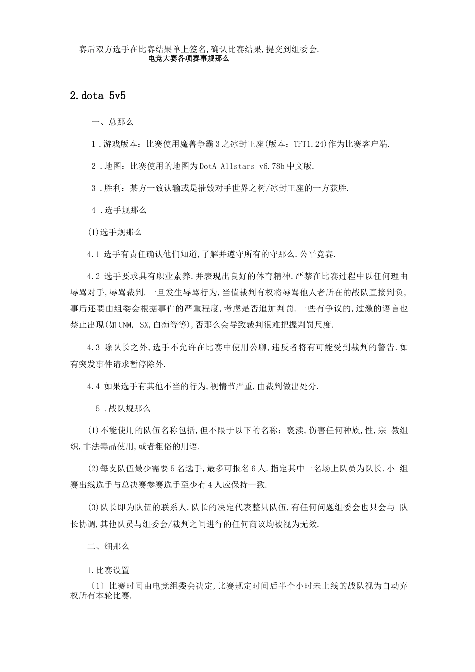 电竞大赛各项赛事规则_第3页