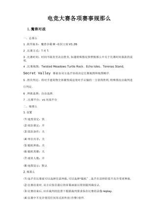 电竞大赛各项赛事规则