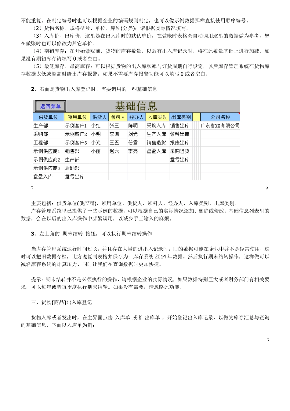 通用Excel库存管理系统_第3页