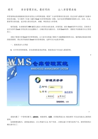 通用Excel库存管理系统