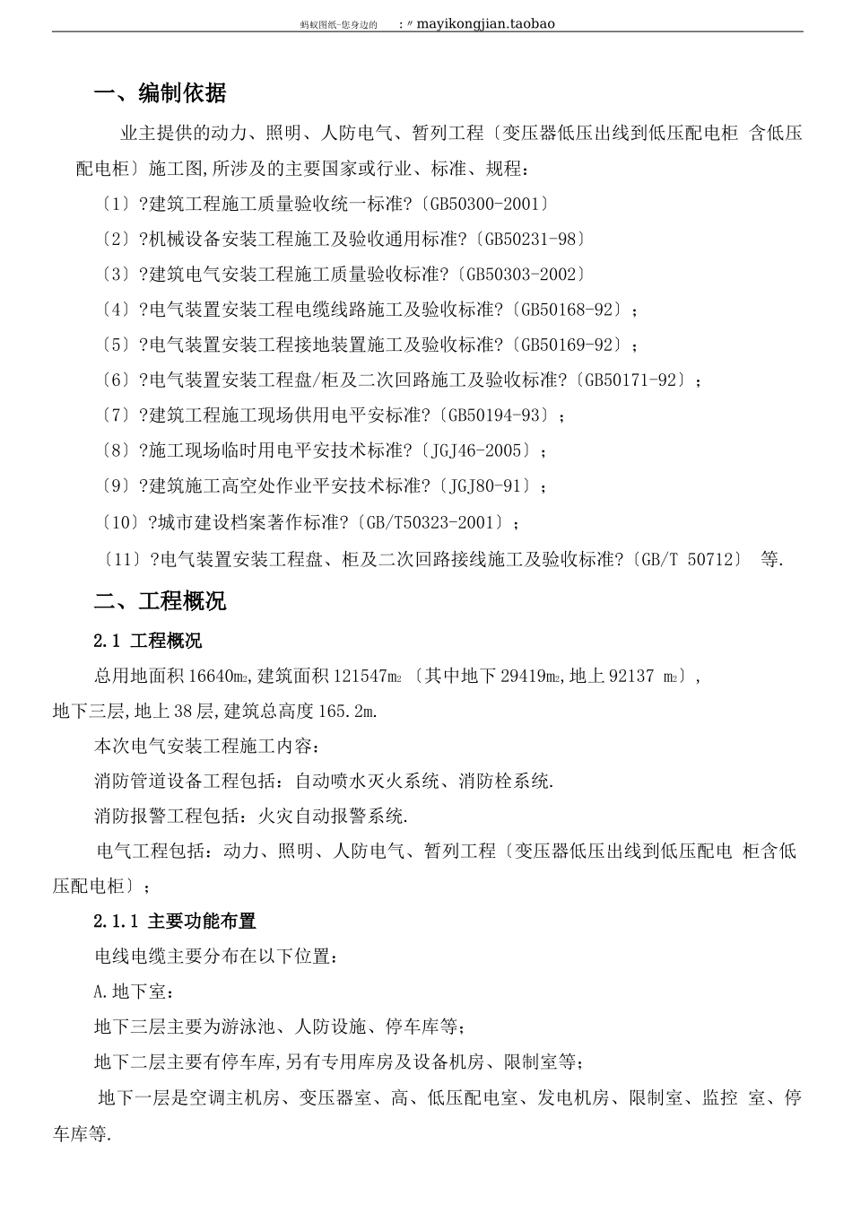 电线电缆敷设及电缆头制作安装施工方案_第2页