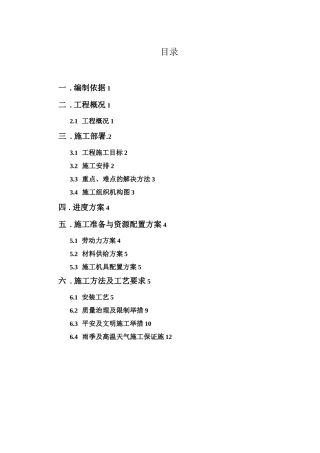 电线电缆敷设及电缆头制作安装施工方案