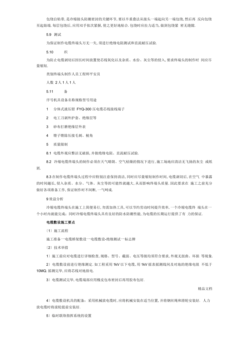 电线电缆敷设技术措施要点_第3页