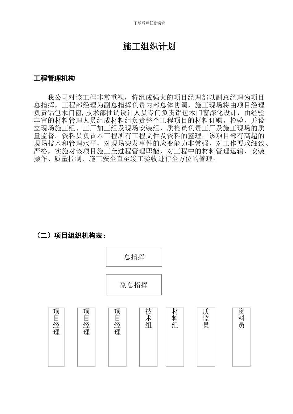 断桥铝施工组织方案_第3页