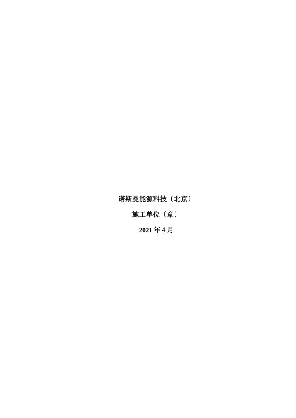 电线电缆敷设施工方案_第3页