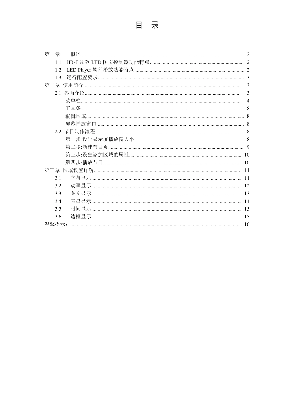 通用LED编辑软件_V2.30详细使用说明_第1页