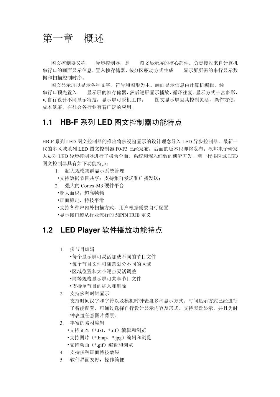 通用LED编辑软件_V2.30详细使用说明_第2页