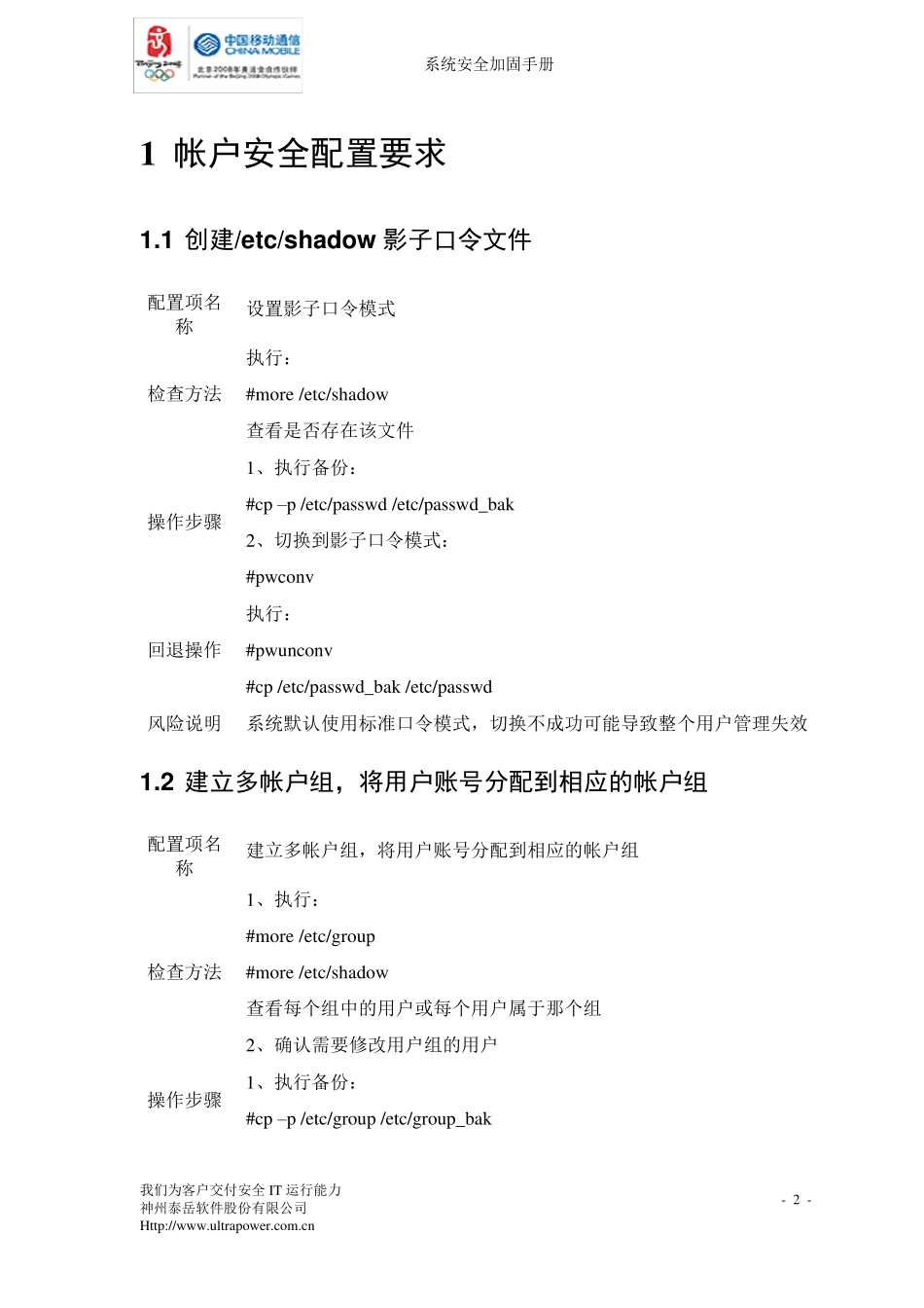 通用linux系统安全加固_第2页