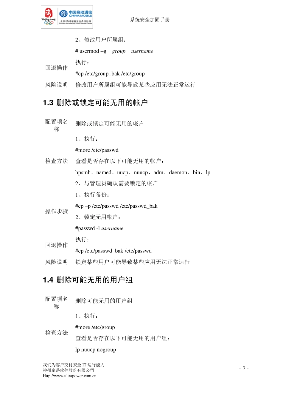 通用linux系统安全加固_第3页