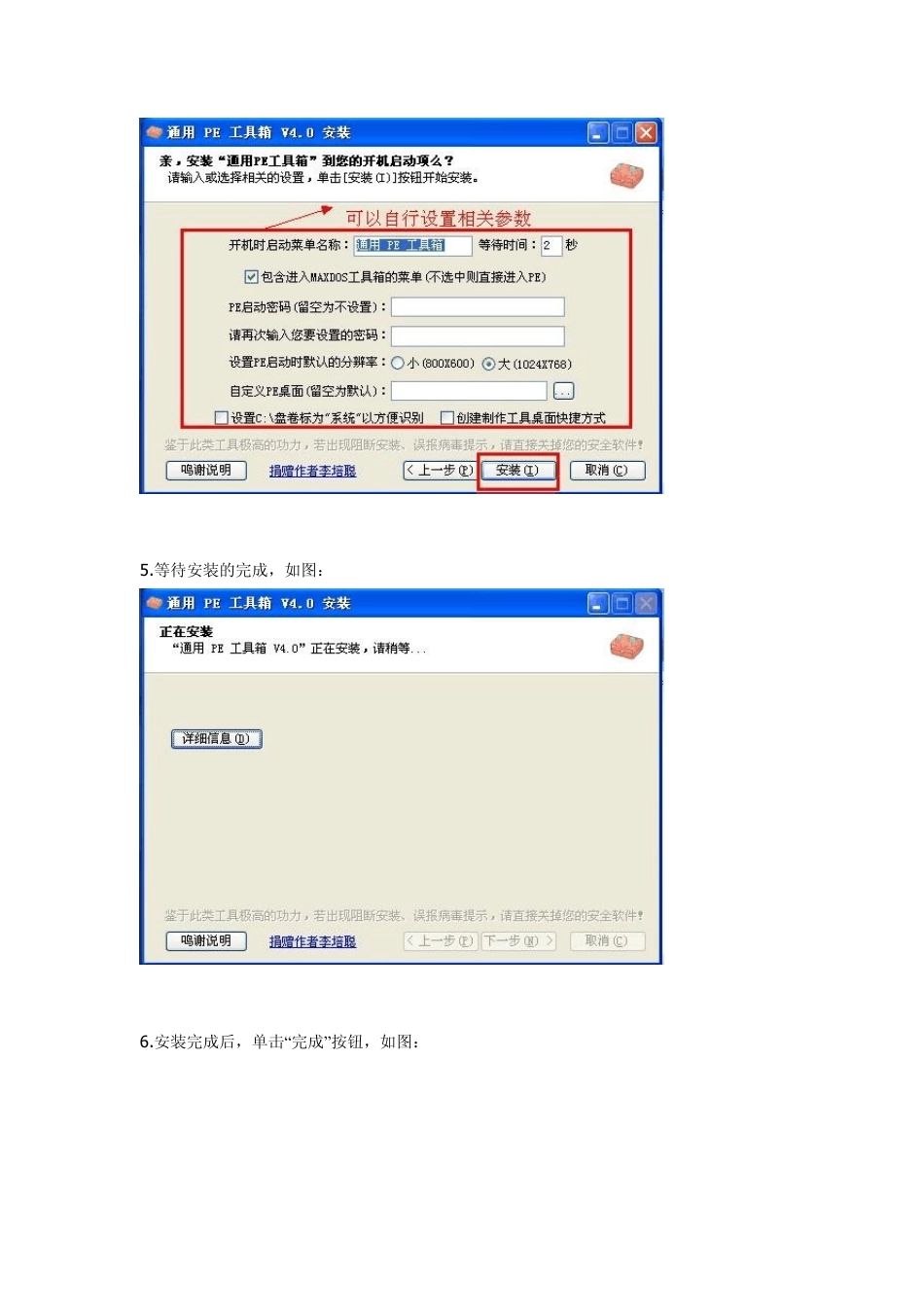 通用PE工具箱V4.0版使用介绍步骤_第3页