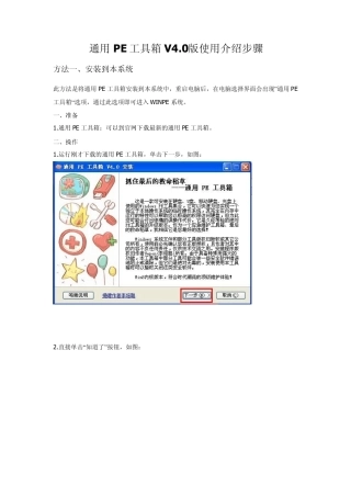 通用PE工具箱V4.0版使用介绍步骤