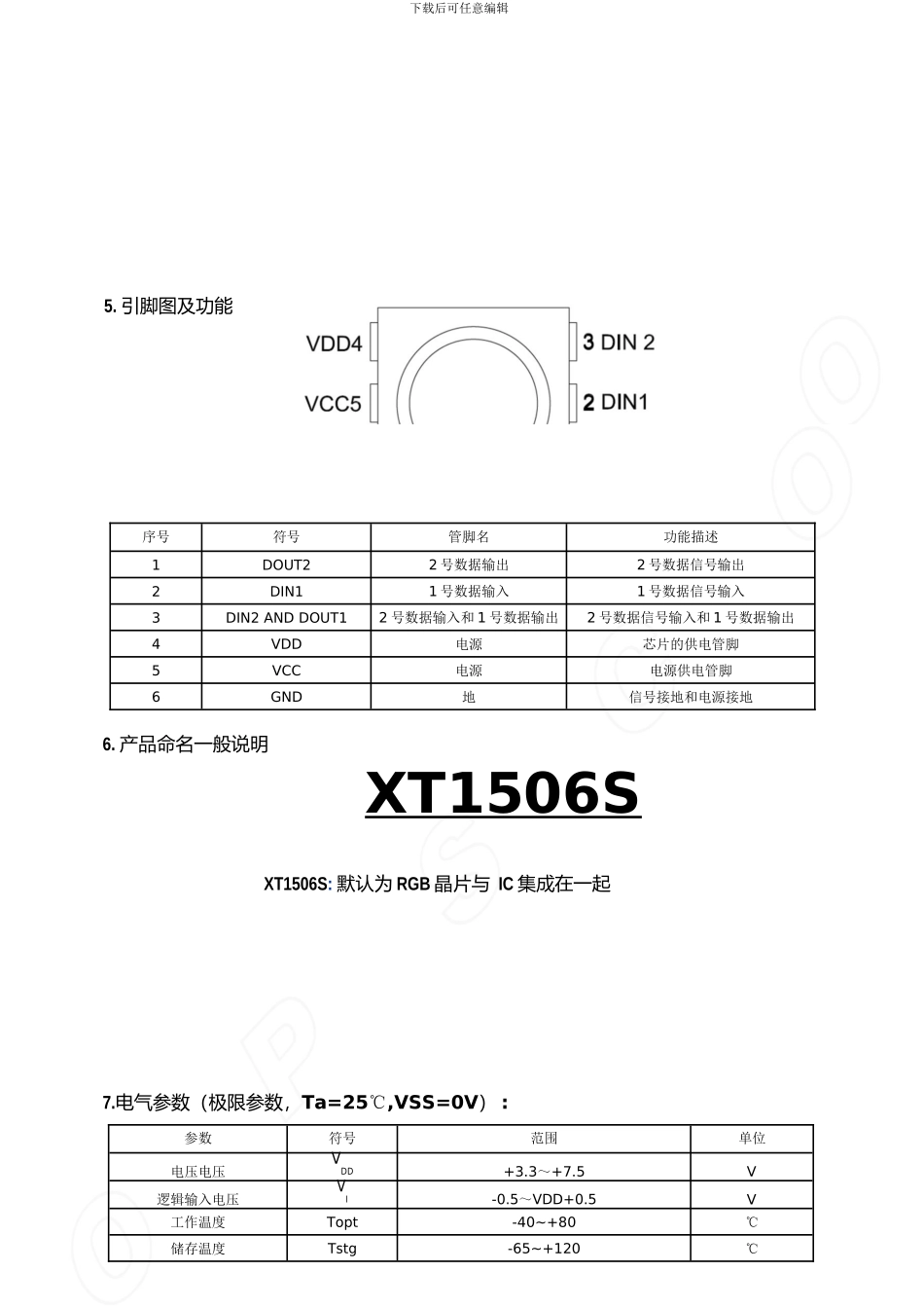 断点续传-内置ic灯珠规格书_第3页