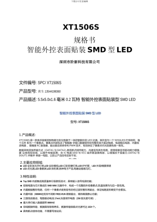 断点续传-内置ic灯珠规格书