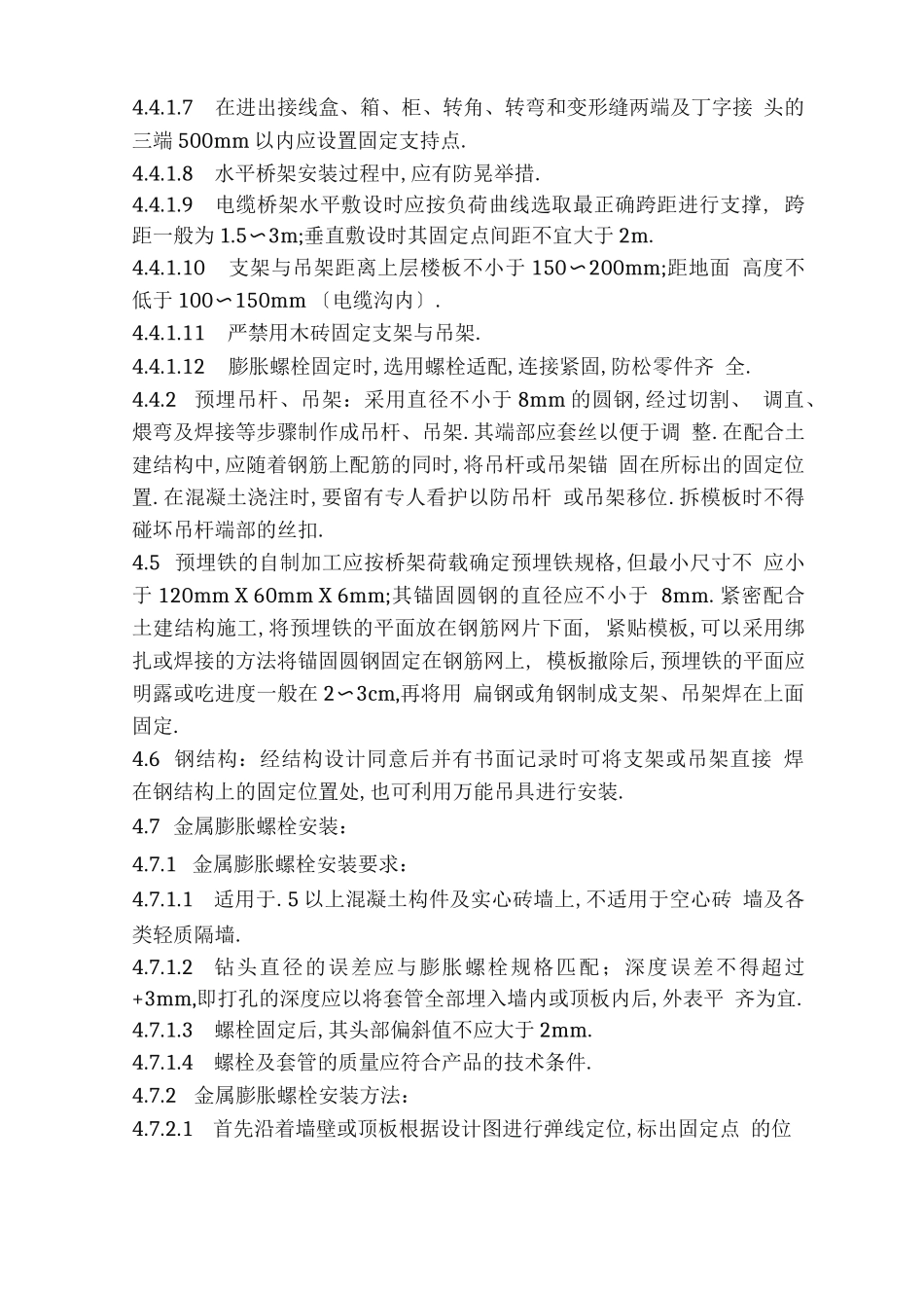 电缆与电缆桥架安装敷设规范标准_第3页