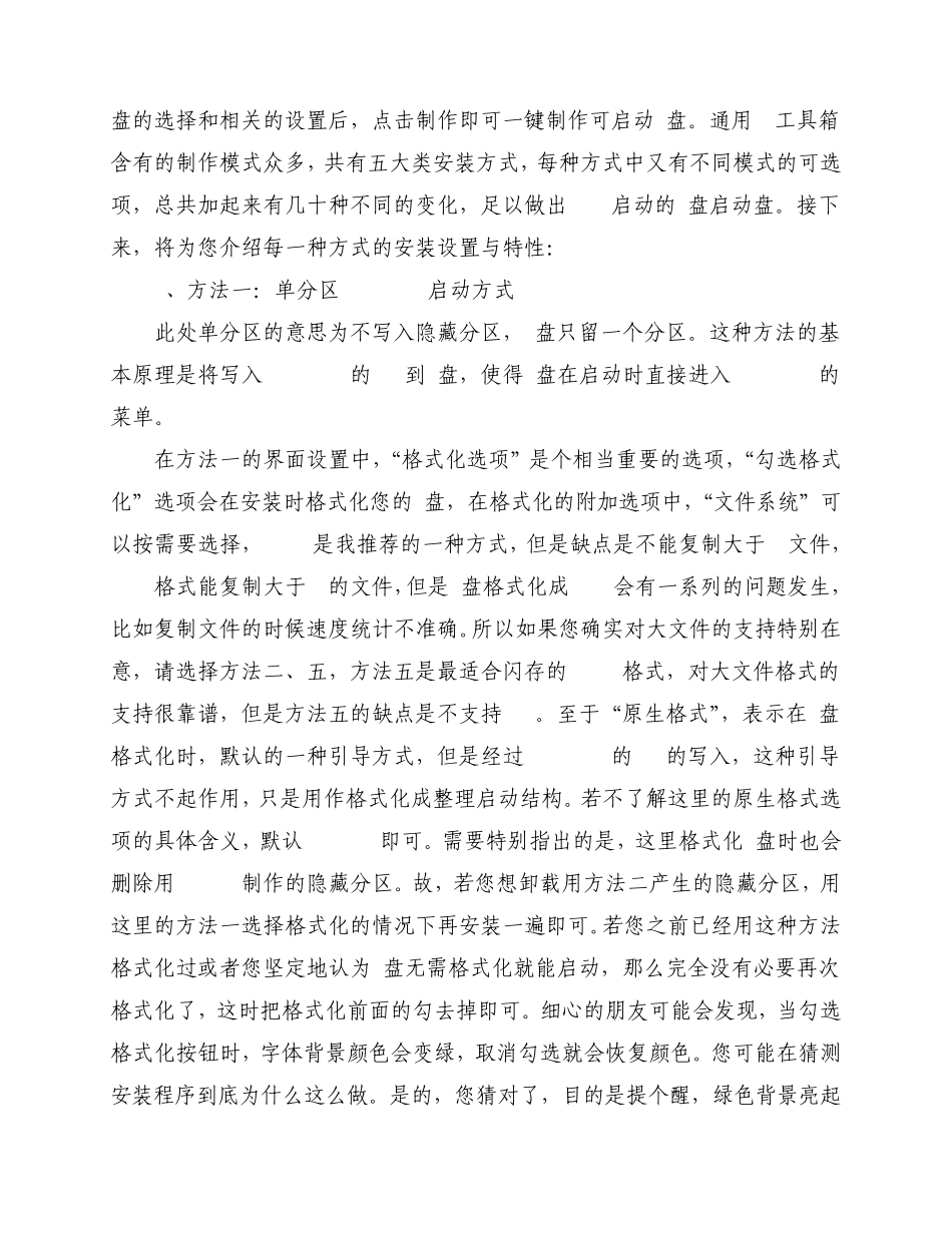 通用PE工具箱使用说明_第3页