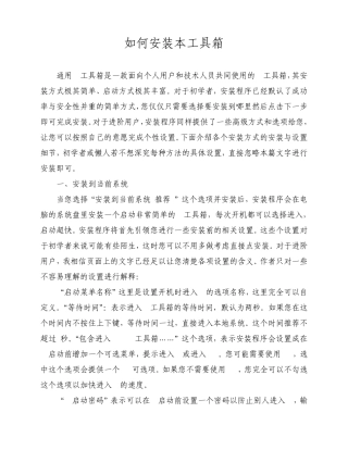 通用PE工具箱使用说明