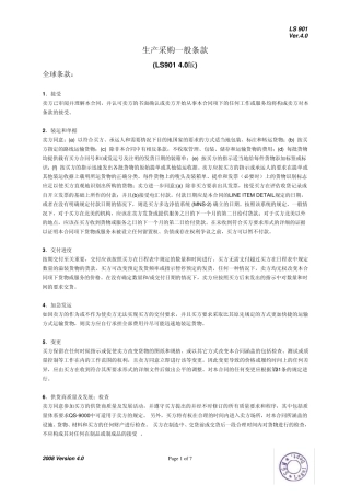 通用SGM一般生产通用条款1