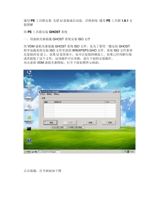 通用PE工具箱安装系统详解