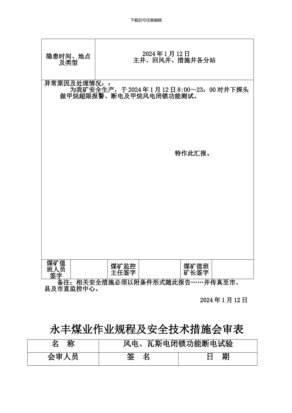 断电测试报告_第2页