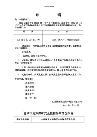 断电测试报告