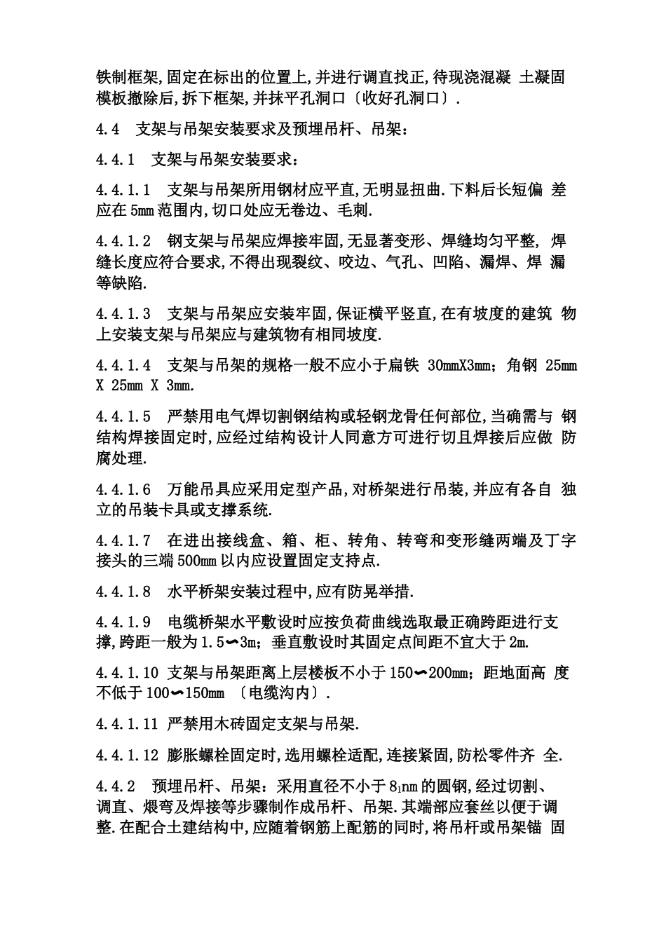 电缆及电缆桥架安装敷设规范_第3页