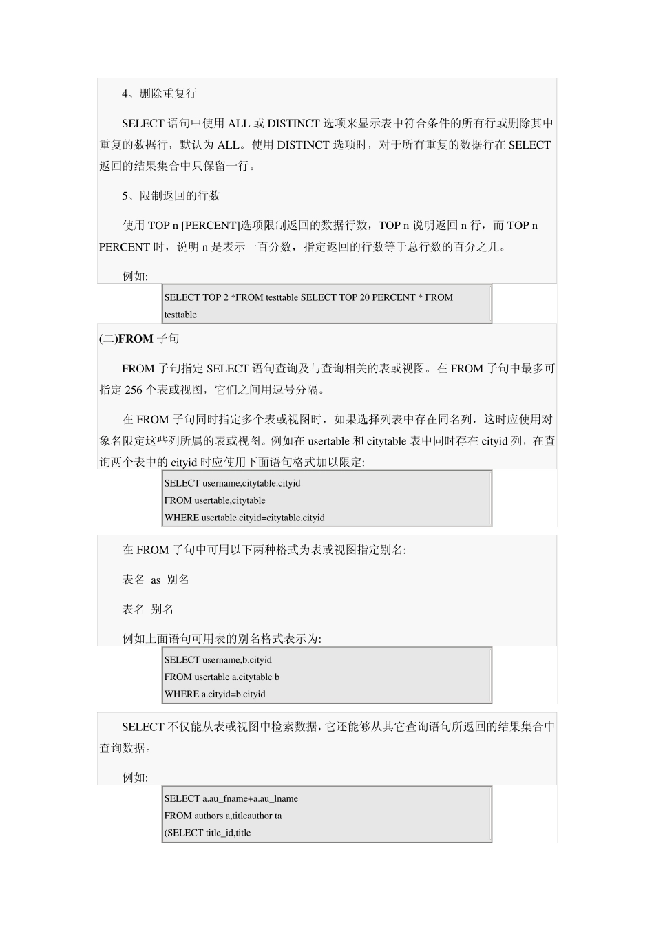 通用SQL数据库查询语句精华使用简介_第2页