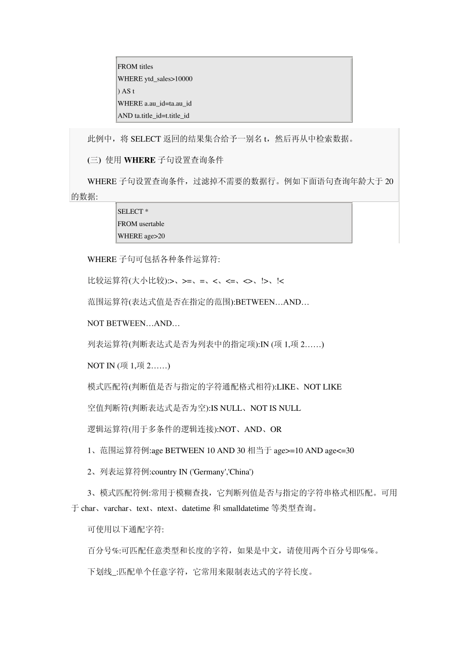 通用SQL数据库查询语句精华使用简介_第3页