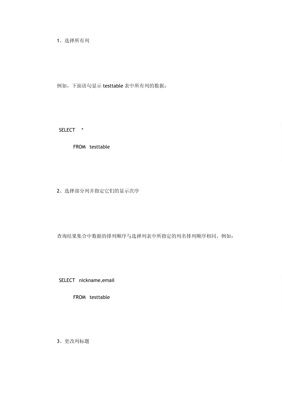 通用SQL数据库查询语句精华使用实例_第2页