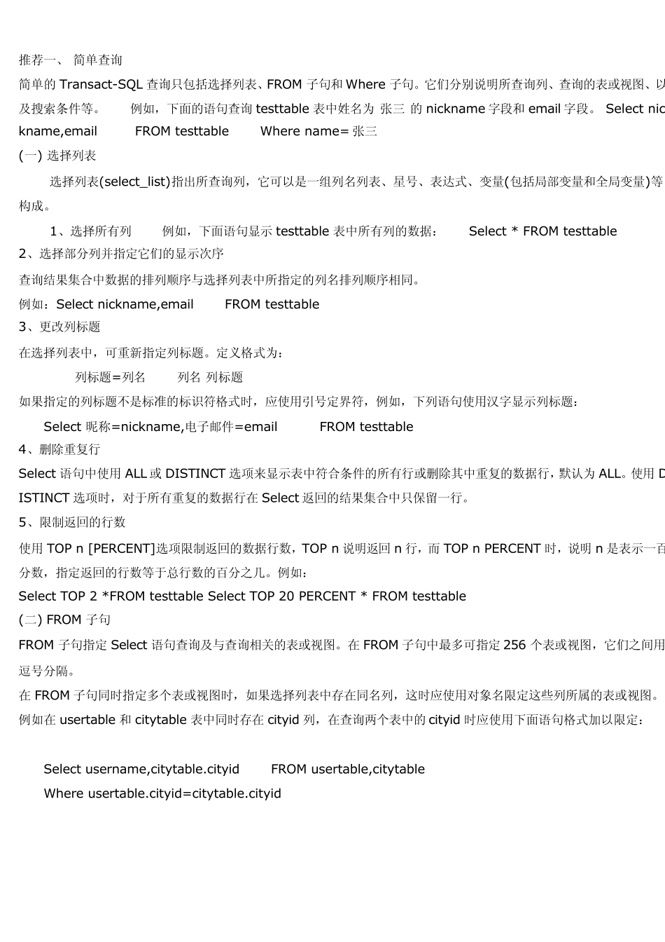 通用SQL数据库查询语句范例_第1页