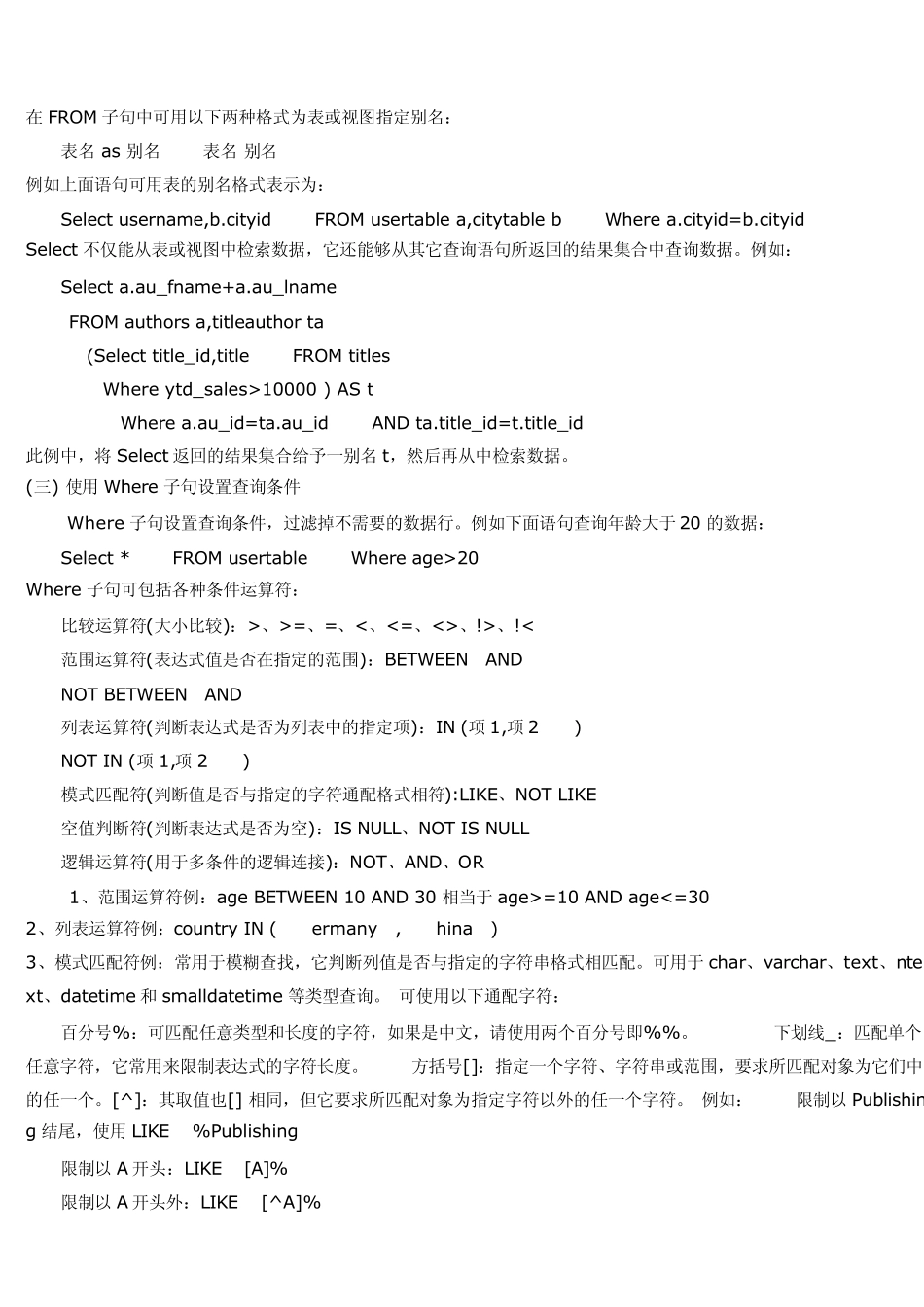 通用SQL数据库查询语句范例_第2页