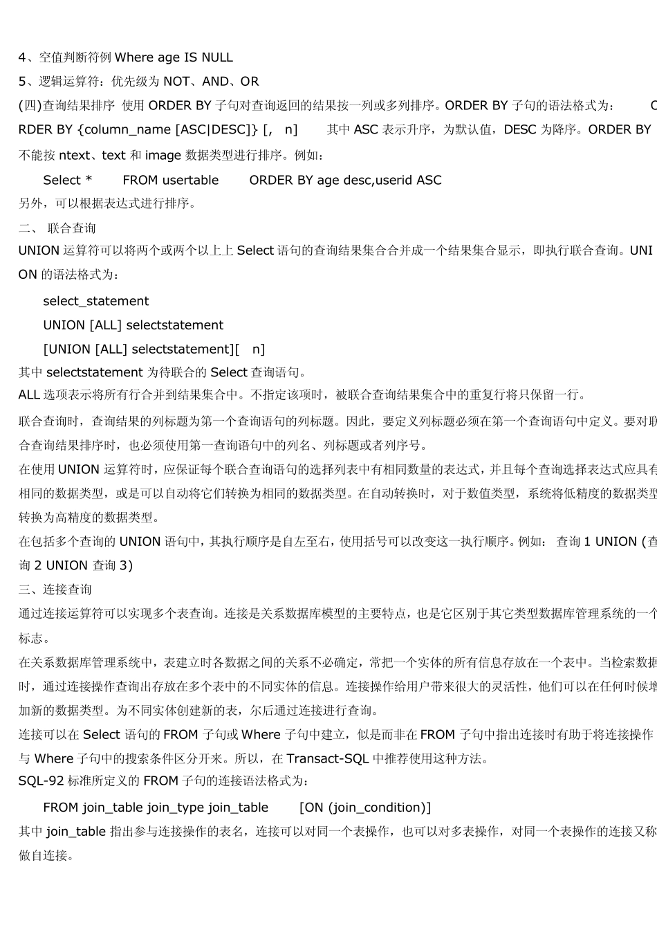 通用SQL数据库查询语句范例_第3页