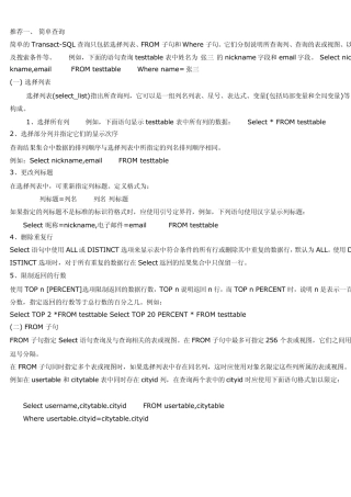通用SQL数据库查询语句范例