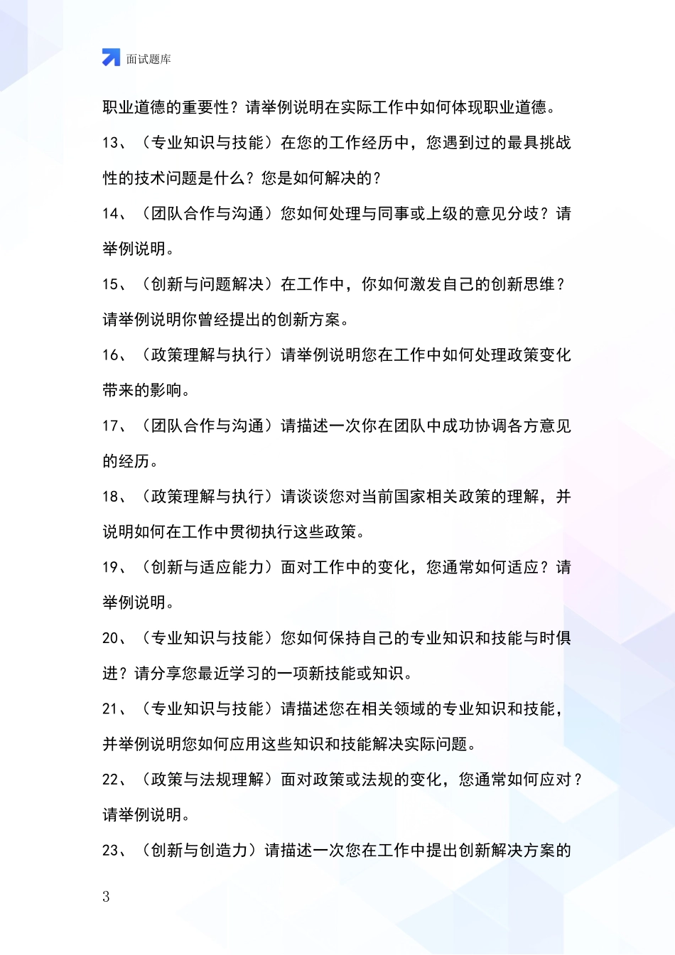 2024天津市东丽区基层综合岗事业单位招录面试题库及答题要点_第3页
