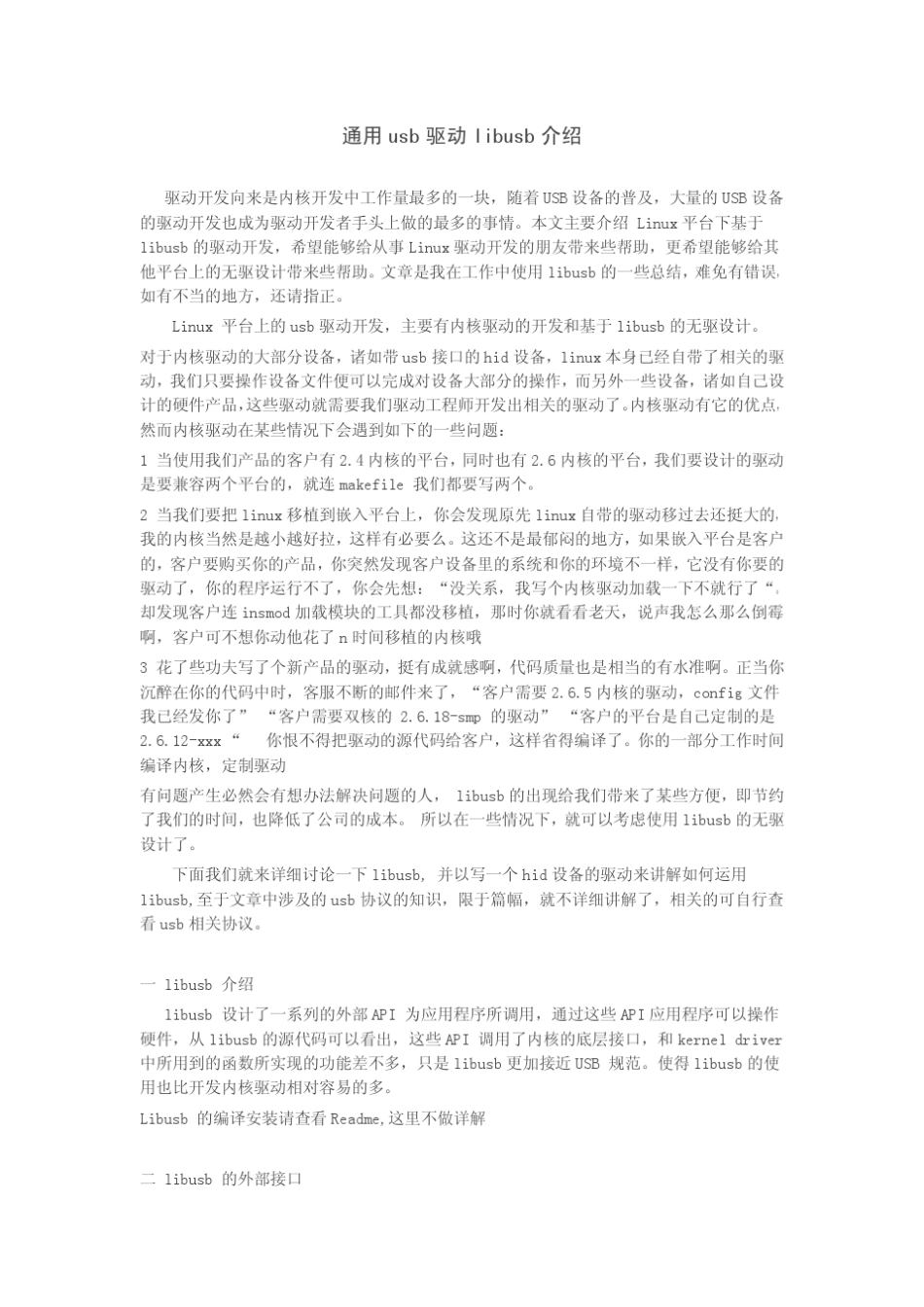 通用usb驱动libusb介绍_第1页