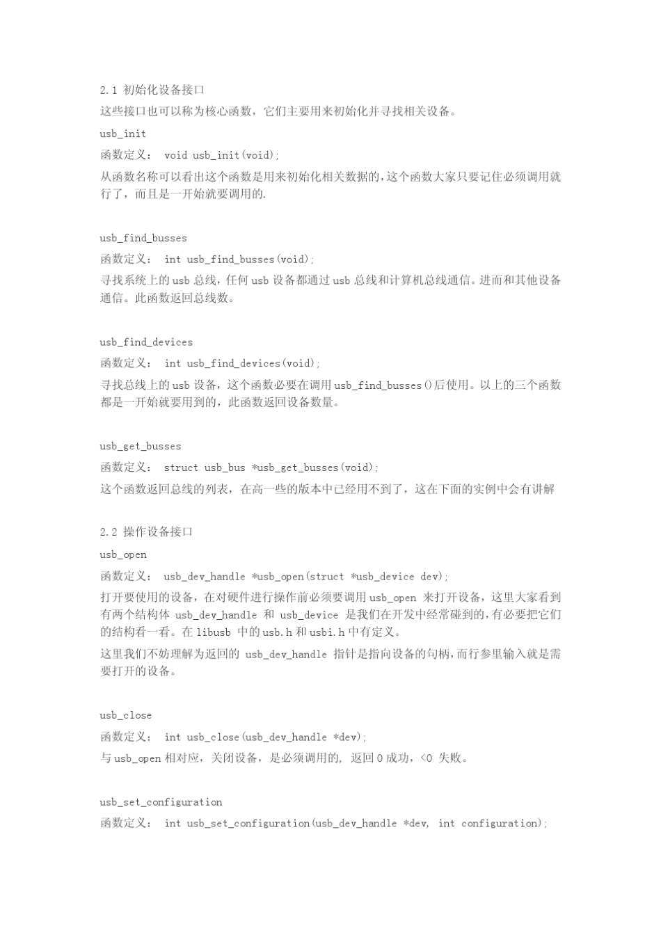 通用usb驱动libusb介绍_第2页