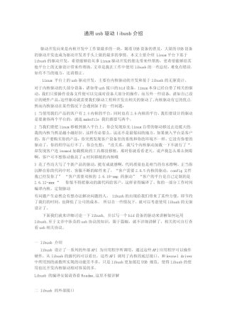 通用usb驱动libusb介绍