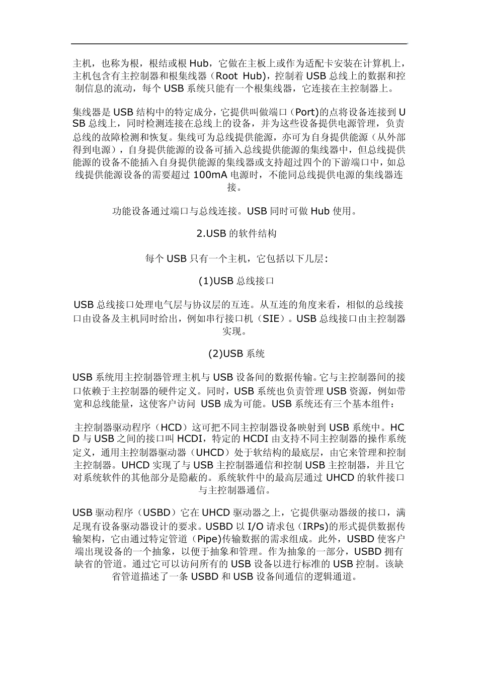 通用串行接口(USB),USB的工作原理是什么_第2页