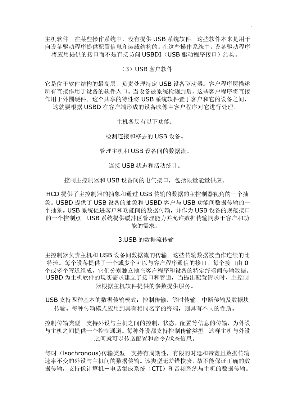 通用串行接口(USB),USB的工作原理是什么_第3页