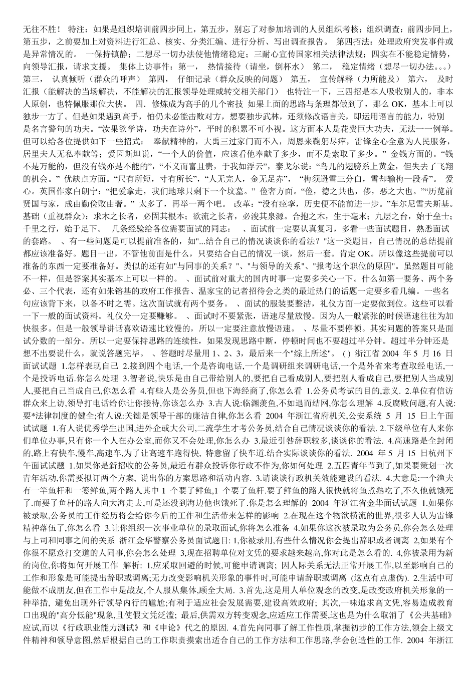通用事业单位面试题及答案_第2页