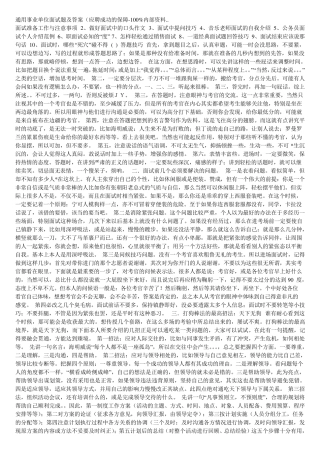 通用事业单位面试题及答案