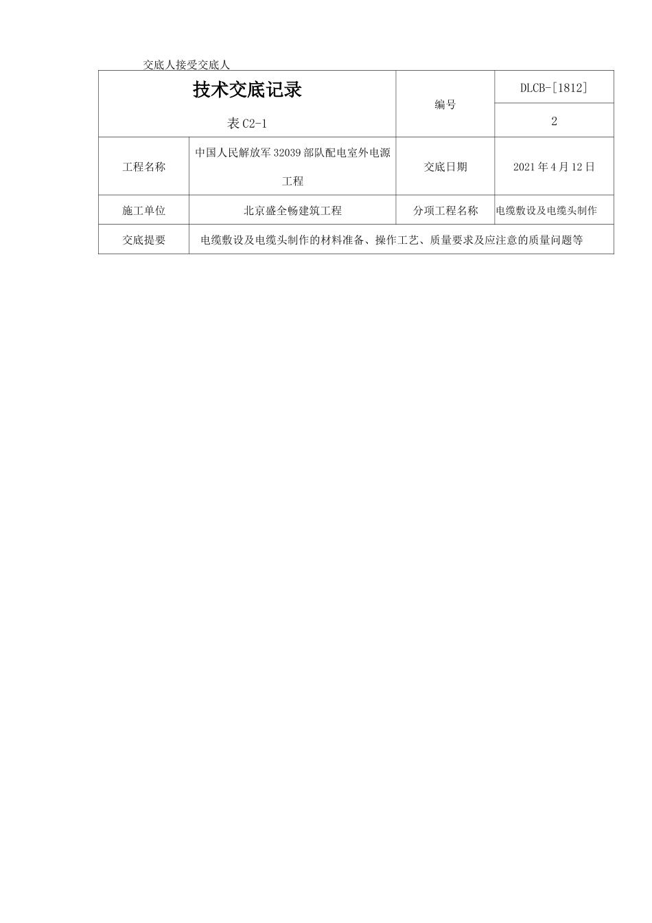 电缆敷设技术交底_第2页