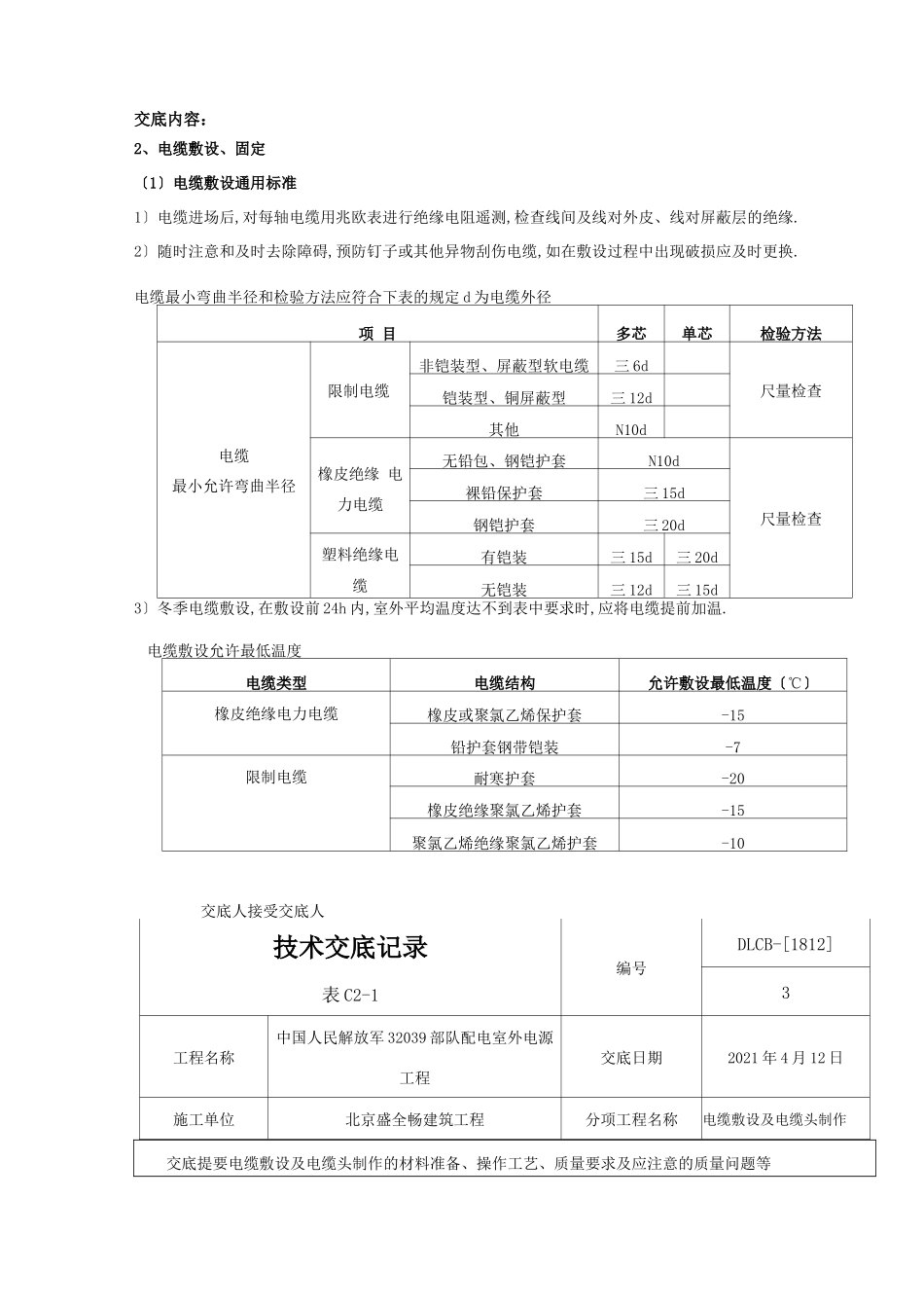 电缆敷设技术交底_第3页