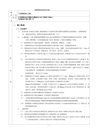 电缆敷设技术交底64386