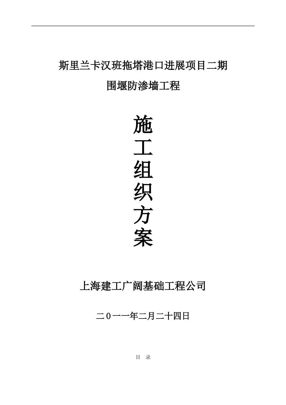 斯里兰卡截水帷幕方案_第1页