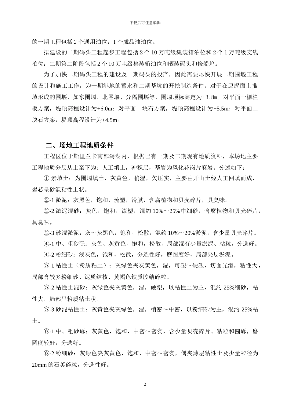 斯里兰卡截水帷幕方案_第3页