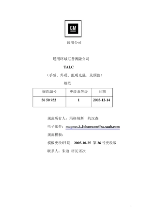 通用公司(手感、外观、照明光强、及颜色)5650932规范
